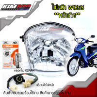 ไฟหน้าเวฟ125s หัวเถิก ไฟหน้าwave125s โคมไฟหน้าเวฟ125s โคมไฟหน้าwave125s หัวเถิก  (รุ่นที่มีไฟหน้าเหมือน125R หัวเถิก) (ไฟหน้า 125Rหัวเถิก)