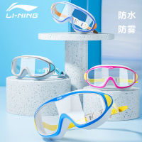 [ จัดด่วน ] Li Ning แว่นตาว่ายน้ำสำหรับเด็กกันน้ำและกันหมอกความละเอียดสูงสำหรับเด็กผู้ชายและเด็กผู้หญิงแว่นตาป้องกันดวงตากรอบใหญ่อุปกรณ์ว่ายน้ำแบบมืออาชีพครบชุด