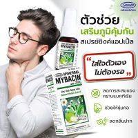 มายบาซิน สเปรย์พ่นคอ สูตรผสมแอปเปิล Myherbal MyBacin with Zinc Greater สเปรย์ฉีดคอ สเปรย์พ่นปาก สเปรย์พ่นลำคอ สเปรย์ฆ่าเชื้อ19 15 มล. / saifon2564