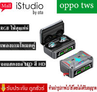 【ของแท้100% รับประกัน 3 เดือน 】Oppo TWS รุ่น GQ-01 หูฟังเล่นเกมไร้สาย บลูทูธ ลดเสียงรบกวน สเตอริโอ กันน้ํา พร้อมไมโครโฟน ใช้งานง่าย ดีไซน์สวย