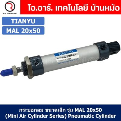 (1ชิ้น) กระบอกลม ขนาดเล็ก รุ่น MAL 20x50 (Mini Air Cylinder Series) Pneumatic Cylinder กระบอกลมนิวเมติก