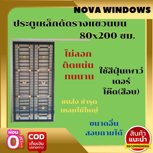 ประตูเหล็กดัดรางแขวนบน-ขนาด-80x200-cm-ประตูเหล็กดัดมุ้งลวด-ประตูบานเลื่อนรางแขวน