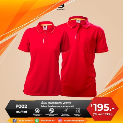 BCS SPORT เสื้อคอโปโลแขนสั้น EVERYDAY POLO สีแดง (มีไซส์ S-8L) รหัส P002 เนื้อผ้า สมูธ โพลีเยสเตอร์