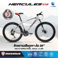 จักรยานเสือภูเขา Maximas HERCULES ล้อ26นิ้ว 21สปีด จักรยานเด็กโต เสือภูเขา จักรยานผู้ใหญ่