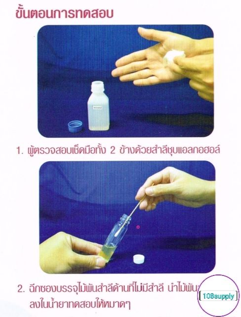 ชุดทดสอบความสะอาดภาชนะสัมผัสอาหารและมือ-swab-test-กรมวิทย์-แบ่งขายชุดเล็ก-มีคู่มือพร้อมอุปกรณ์