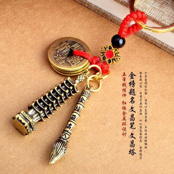 car-keychain-five-emperors-money-keychain-pendant-feng-shui-nine-story-wenchang-tower-coins-lucky-pen-key-rings-talisman-amulet