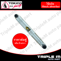 Tokico โช๊คอัพหลัง HIACE LH112 รถตู้หัวจรวด ปี 1992-2004 TOKICO ( F3501 )**ราคาต่อคู่** *สินค้ารับประกัน 1 ปี*.