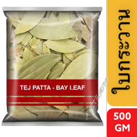 Bay Leaves(Tej Patta)ใบกระวาน / ใบเบย์ ปฐมาพาณิชย์ (Bay Leaves)เครื่องเทศ/เครื่องปรุง สมุนไพร สำหรับปร