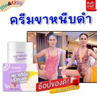 ขายดี!! ของแท้ ครีมทาง่ามขาแอนนา ครีมแอนนา ไอเคราน์มีไวท์ครีม CROWN ME WHITE CREAM ครีมทาง่ามขาหนีบดำ ครีมทาในที่ลับ Me&amp;U99