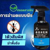 ฆ่ามดทุกชนิด? สเปรย์กำจัดมด ant killer 300ml ตายยกรัง ไม่มีสารเคมี สูตรปลอดภัย ไม่ฉุน ไม่เป็นอันตรายต่อคน เอฟเฟกต์ติดทนนาน กำจัดมด ยาฆ่ามด