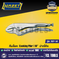 HAZET คีมล็อค (Locking Plier) 10" ปากโค้ง รุ่น 757-10