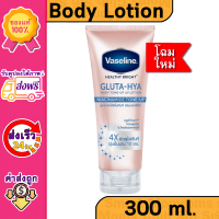 ( ส่งฟรี ) [ หลอดบีบ ] วาสลีน โลชั่น สีเงิน ร้านไทย จัดส่งเร็ว Vaseline Healthy Bright Body Tone - Up Serum 300 ml ขนาด 300 มล. 170 ml. Silver Whittenning ผิวขาว