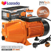 InnTech ปั๊มน้ำเจ็ทเดี่ยว ปั๊มน้ำเจ็ท 1 แรงม้า 800W 1HP ปั๊มน้ำ Self Priming Pump รุ่นงานหนัก ทำงานได้อย่างต่อเนื่อง ปั๊มเจ็ท 1 แรง รุ่น JET-800S