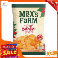 แม็กซ์ฟาร์มคาซาว่าชิพส์สไปซี่ 150 กรัมขนมขบเคี้ยวMAXS FARM SPICY CASSAVA CHIPS 150 G