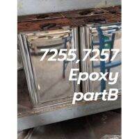 ตัวทำแข็ง เบอร์ 7255, 7257 Epoxy PartB สำหรับอีพ็อกซี่เรซิ่น แบ่งขาย 1kg งานไฟเบอร์ งานแวคคั่ม