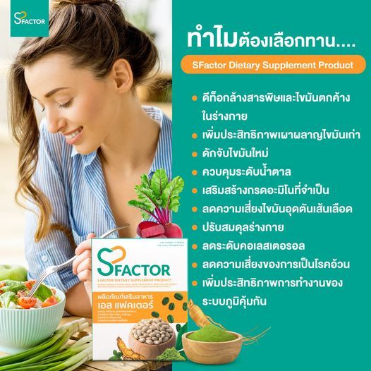 ชุด-3-กล่อง-sfactor-capsule-อาหารเสริมควบคุมน้ำหนัก-1-กล่อง-15-แคปซูล