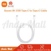 Xiaomi Mi USB Type-C to Type-C Cable เสียวหมี่ สายชาร์จ USB Type-C to Type-C (รับประกันศูนย์ไทย) ชาร์จและถ่ายโอนข้อมูลได้รวดเร็ว
