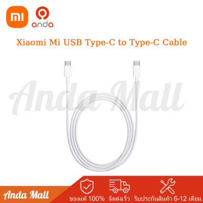 Xiaomi Mi USB Type-C to Type-C Cable เสียวหมี่ สายชาร์จ USB Type-C to Type-C (รับประกันศูนย์ไทย) ชาร์จและถ่ายโอนข้อมูลได้รวดเร็ว