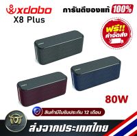 Xdobo X8 Plus ลำโพงบลูทูธ 80W Super bass เสียงดีเบสนุ่มลึก ระบบเสียง 2.1 STEREO เล่นเพลง USB ได้ กันน้ำIPX5