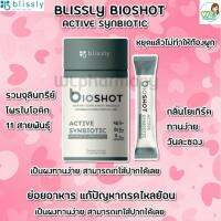 Bioshot [15 ซอง] อาหารเสริมฟื้นบำรุงระบบขับถ่าย 2 รส โยเกิร์ตและมิกซ์เบอร์รี่ เทใส่ปากได้เลย