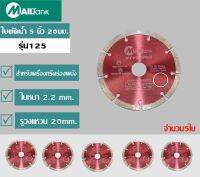 MAILTANK ใบตัดน้ำ 5 นิ้ว 20มม. (สำหรับเครื่องกรีดร่องผนัง)