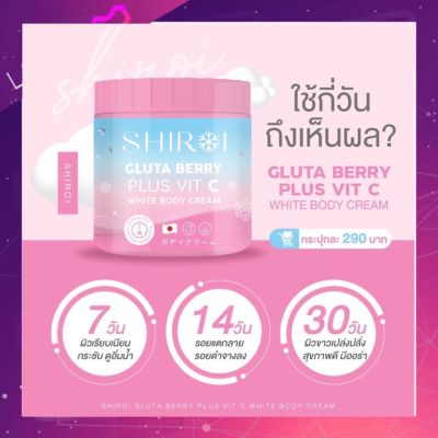 ชิโรอิ SHIROI (GLUTTA BERRY PLUS VIT C ) ขนาด 500 กรัม 1 กระปุก