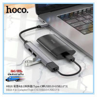 [ส่งจาทไทย] Hoco HB26 Hub USB 4in1 Adapter ฮับต่อพ่วงเพิ่มช่อง USB สำหรับโอนถ่ายข้อมูล และเชื่อมต่ออุปกรณ์เสริม