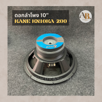 ดอกลำโพง 10" Kane Kn10ka-200 ดอกลำโพง10นิ้ว Kane Kn10ka-200 ka200