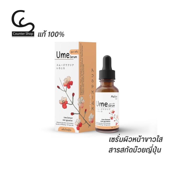 mailee-ume-serum-เซรั่มบ๊วยญี่ปุ่น-บำรุงผิวหน้าชะลอวัย-ผิวกระจ่างใส