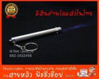 ไฟฉายเล็ก พกพาสแตนเลส แบบพกพา LED พวงกุญแจ ติดตัวง่าย อุ่นใจ (มีสินค้าพร้อมส่งในไทย)