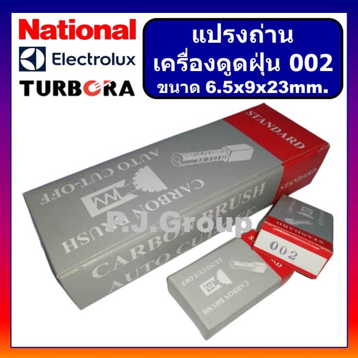 002-แปรงถ่านเครื่องดูดฝุ่น-ขนาด-6-5-x-9-x-23-mm-แปรงถ่านดูดฝุ่น-แปรงถ่านเครื่องดูดฝุ่น-electrolux-แปรงถ่านเครื่องดูดฝุ่น-แปรงถ่านขนาด-6-5x9x23mm