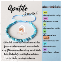 หินมงคล หินอพาไทต์ ร้อยข้อมือเชือก ปรับขนาด ขนาด 4 มิล สร้อยหินมงคล หินนำโชค กำไลหิน หินสีฟ้า Apatite