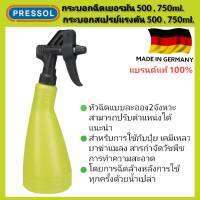 กระบอกฉีดน้ำเยอรมัน รุ่น 06-222,06-223 สีเหลือง กระบอกสเปรย์แรงดัน PRESSOL**แบรนด์แท้ 100%**