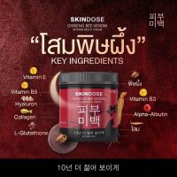 โสมพิษผึ้งจักรพรรดิ Skin Dose Ginseng Bee Venom