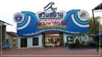 Siam Park City สวนสยาม Siam amazing park สยามอะเมซิ่งพาร์ค ใช้ได้ถึง 31 ตุลาคม 2566 นี้ เล่นได้ทุกอย่างทั้งสวนสนุกและสวนน้ำ