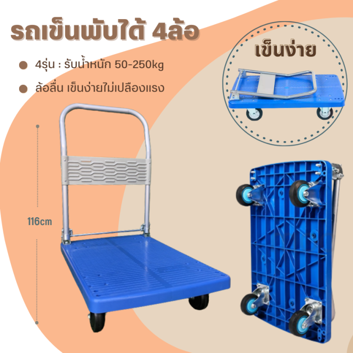 รถเข็นของ4ล้อ-รับน้ำนหนัก150-รถเข็นพับได้-รถเข็นอเนกประสง-รถลากใส่ของ-รถเข็นคอนโด-รถเข็นเหล็ก-รถเข็นตู้เย็น