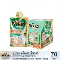 (ส่งฟรี)[สูตรใหม่!] Nekko Kitten อาหารแมวเด็ก ทูน่าเนื้อไก่ในน้ำเกรวี่ P.12