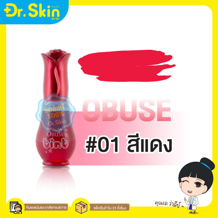 dr-ลิปจิ๋ว-ลิปกันน้ำ-obuse-tint-rose-collagen-ลิปทินท์-ลิป-ลิปสีโรเซ่-ลิปทินท์สีโรเซ่-ลิปเนื้อเจล-ลิปเจล-ลิปลิควิด-ลิปสติก-ลิปสีสด-ลิปทาไปเรียน