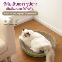 NP  ที่ลับเล็บแมว รูปอ่าง เป็นที่นอนแมวไปในตัว ฟรี Catnip ทำให้น้องแมวอารมณ์ดีทั้งวัน ส่งฟรี