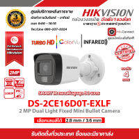 กล้องวงจรปิด DS-2CE16D0T-EXLF (เลือกเลนส์ได้) ความละเอียดอยู่ที่ 2 ล้านพิกเซล มาพร้อมกับเลนส์ 2.8mm และ 3.6mm  สินค้าคุณภาพจากทาง HIVISION