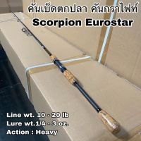 คันเบ็ดตกปลา คันกราไฟท์ คันสปิน Scorpion Eurostar