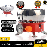 Cukashop เตาแก๊สแบบพกพา เดินป่า แคมป์ปิ้ง พร้อมกระเป๋า Portable Windproof Camping Stove เตาแก๊สปิคนิค เหมาะสำหรับตั้งแคมป์และเดินป่า เตาแก๊สแบบพกพาเดิน