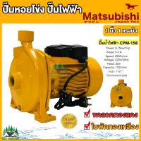 ปั๊มน้ำไฟฟ้า ปั๊มหอยโข่ง Matsubishi 1 นิ้ว 1 แรงม้า (220V) ขดลวดทองแดงแท้ ใบพัดทองเหลือง ปั๊มไฟฟ้า สีเหลือง