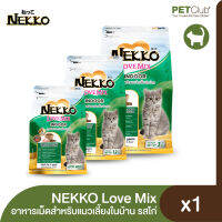 [PETClub] NEKKO LoveMix Indoor - อาหารเม็ดสำหรับแมวเลี้ยงในบ้าน รสไก่ 3 ขนาด [400g. 1.2kg .3kg.]