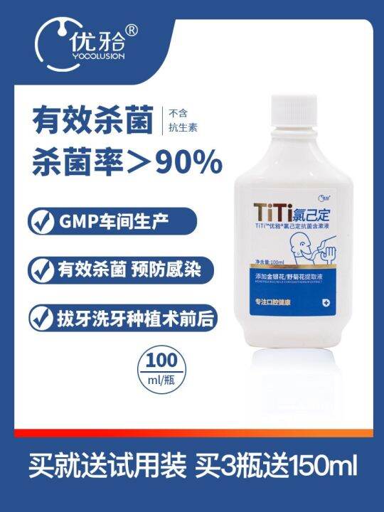 Gold standard TITI chlorhexidine antibacterial gargle with mouthwash