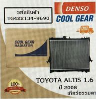 หม้อน้ำรถยนต์  Toyota Altis 1.6 ปี 2008 เกียร์ธรรมดา Cool Gear by Denso ( รหัสสินค้า TG422134-9690 2W )