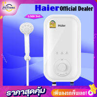 เครื่องทำน้ำอุ่น HAIER ไฮเออร์ รุ่น EI 35 A1(W)ขนาด 3500วัตต์ HAIER Water Heater 3500 Watts ประหยัดไฟเบอร์ 5 / ตัดไฟอัตโนมัติ 2 ระบบ / เคลือบสารAG+ ANTI-BACTERIA