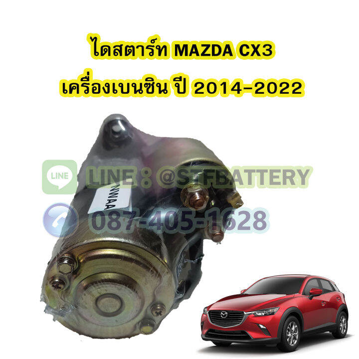 ไดสตาร์ทบิ้ว-starter-built-รถยนต์มาสด้า-ซีเอ็กซ์3-mazda-cx3-ปี-2014-2022-เครื่องเบนซิน