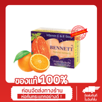 เบนเนท สบู่วิตามิน อี สูตรเพิ่มวิตามินซี จากธรรมชาติ 130 กรัม สีส้ม BENNETT (Vitamin C &amp; E Soap) Natural Extracts 130g.
