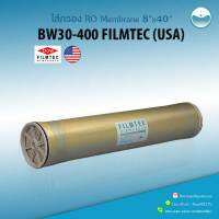 ไส้กรองน้ำ RO Membrane 8"x40" BW30-400 IG FILMTEC  USA 9WAREE